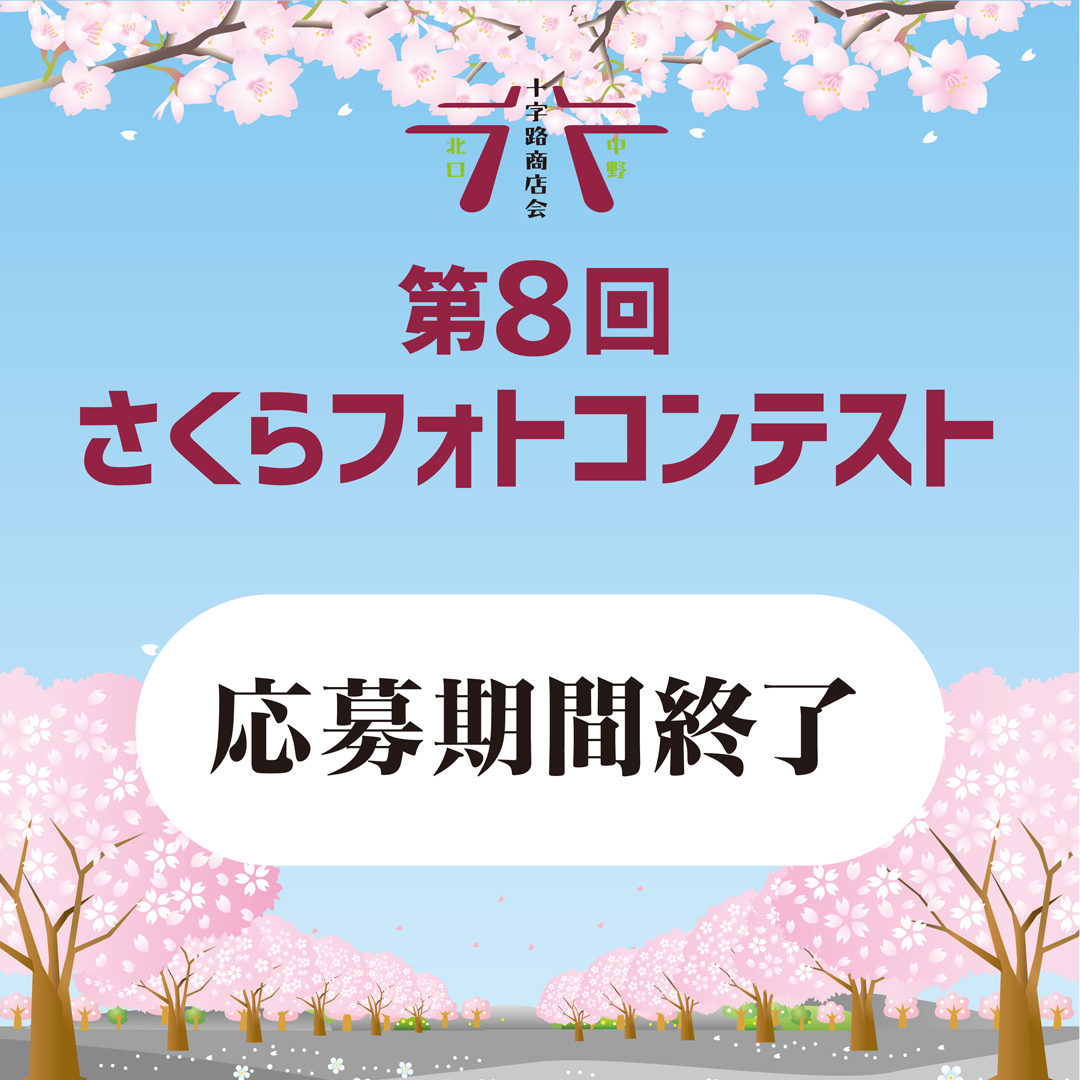 さくらフォト終了
